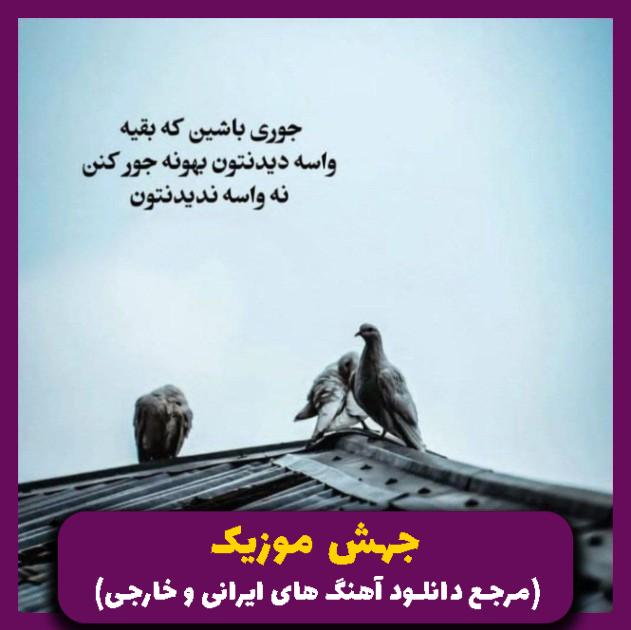 دانلود آهنگ شبامون روشن و هلالیه ماه همه جا سکوت با صدای دختر اینستا از 